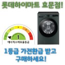 진장롯데하이마트 | AI콤보,워시콤보,세탁건조기 북울산점 통합세일,전시상품 최대 반값세일!!