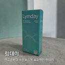 림테라피 | 림데이 림데이블루스피루리나 림프순환 수분보충에 효과적인 제품 후기