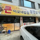 이모네밥집 이미지