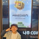 CGV 나주 | 나주 CGV 마인크래프트 무비 아이랑 관람 후기