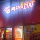 빽보이 피자 위례점 이미지