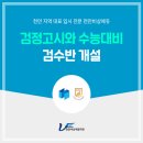 대화검정고시학원