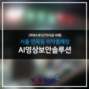 솔약국 | [자비스넷 cctv설치 후기] 서울 중량구 푸른속 약국 지능형cctv 야간설치후기 | 인공지능cctv | 출장설치