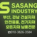 경남철물공구안전 이미지