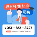 쎈수학앤논술학원