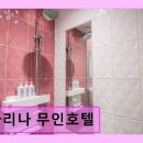 스마일 무인호텔 | 마리나 무인호텔 월풀 스파와 청결한 휴식 공간