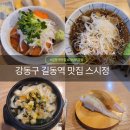 스시정 | 강동맛집 길동역 가성비 초밥 스시정 사케동 냉모밀 점심 혼밥 후기