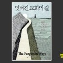 오이코스 전도와 양육 : 전도를 위한 중요 요소들 2026.6.28