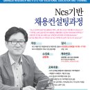 NCS기반 채용컨설팅 과정 이미지