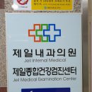 아산제일내과의원 이미지