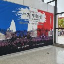 연극 레미제라블 화딱지난 후기 w 마포아트센터