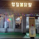 영철불닭발 이미지