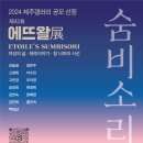 에뜨왈 이미지