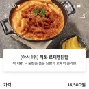 떡볶이참잘하는집떡참강동