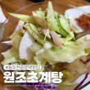 동두천야채과일 | 동두천중앙역맛집 원조초계탕 시원한 여름철보양식 동두천초계탕