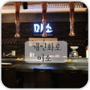 개인화로한우전문미소 네이버블로그