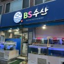 비에스수산