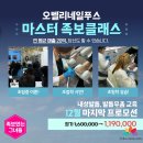 오벨리네일푸스 내성발톱 발톱무좀 마스터 족보클래스 교육 12월 프로모션 할인 이벤트 이미지