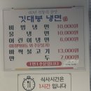 동묘앞역(6) | 신설동역 동묘앞역 맛집 | 깃대봉냉면 주말 방문 원조맛 후기