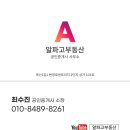 알파고공인중개사사무소 이미지