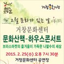 문화가 있는날 하우스콘서트 2 이미지