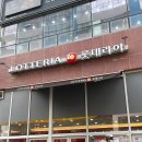 롯데리아 파주운정역점