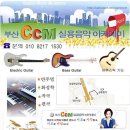 부산 통기타, 일렉기타, 베이스, 피아노 반주법 1:1 개인레슨 이미지