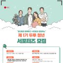 강릉시청(일자리경제과) | 「제1기 &#39;두루&#39; 청년 서포터즈」 모집 재공고 2022.03.15.(화)~2022.03.21.(월)