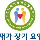 용인효민요양원 주간보호 이미지