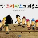 크레파스 이미지