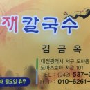 홍재칼국수 이미지