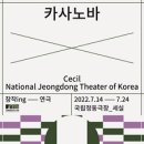 이영숙헤어 | [관극 | 연극] 220717 '카사노바' 낮공 ② - 관객과의 대화