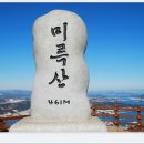 제 429회 정기산행 경남 통영 미륵산(461m) (2024.2.3) 이미지