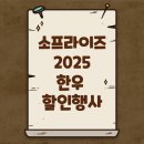 영풍축산영농조합법인 | 추석 맞이 한우 ‘소프라이즈 2025’ 대규모 할인행사 안내