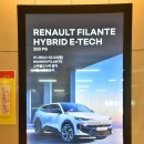 타이어천지 | [르노 필랑트 전시장] 명지 스타필드에서 실물 보고 바로 계약 결심한 후기 (색상, 옵션, 전시 일정)