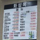 이마트24 진건사릉점 | 진건 맛집 사릉 고깃집 솥뚜껑삼겹살 생오겹살이 맛있는 화성옥