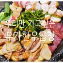 우리만가고싶은한우곱창