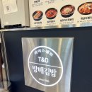 방배김밥동부 | [후기] 동부이촌동 김밥 맛집- 방배김밥