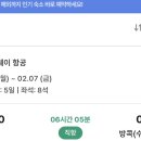 마감)방콕 왕복 항공권 19.9만원 이미지