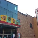 장유계곡참숯가마 이미지