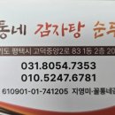 꼴통네감자탕 순두부 이미지