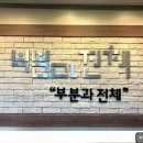 목동수학전문학원 | [서울 목동 입시학원 추천] 부분과전체수학교습소 서울 목동 수학 전문 학원