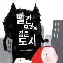 빨간모자 이미지