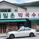 메밀촌막국수 - 용인시 처인구 화산로 7 | 메밀촌막국수