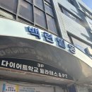 세주그룹 | 다이어트학교 명지대점에서 그룹PT와 요가를 한꺼번에 마스터하기 근육펌핑 인정합니다