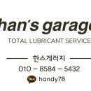 한스게러지 이미지