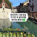 안선생민박 | 한인민박 스탭 현실｜가기 전 꼭 알아야 할 장단점 총정리