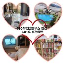 뷰 501 | 여수오션뷰숙소 [여수뮤지컬하우스] 501호 애견동반룸 할인예약후기