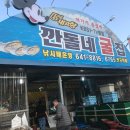 천북깐돌네굴집 | 보령 굴단지 천북 ‘깐돌네굴집’ 후기
