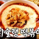 떡슐랭 이미지